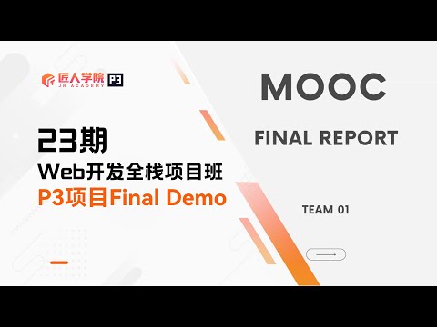 Mooc项目 FinalDemo展示 | 23期全栈项目 | 澳洲IT