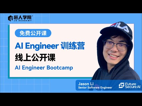解锁AI Engineer职业密码 |AI Engineer公开课 |澳洲IT