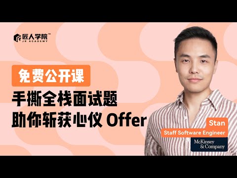 手撕全栈面试题 助你斩获心仪offer | 澳洲IT 