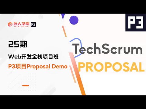 TechScrum项目 Proposal展示 | 25期全栈项目 | 澳洲IT