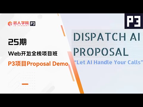 Dispatch AI项目 Proposal展示 | 25期全栈项目 | 澳洲IT