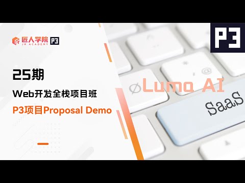 Luma AI项目 Proposal展示 | 25期全栈项目 | 澳洲IT