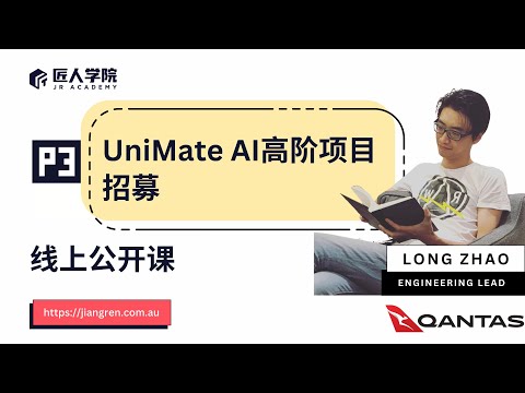 龙哥教你用一个项目撬开澳洲IT大门 | 澳洲 IT