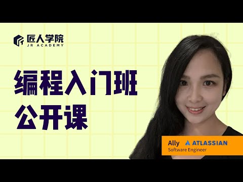 编程入门班课程设置讲解 | 澳洲 IT