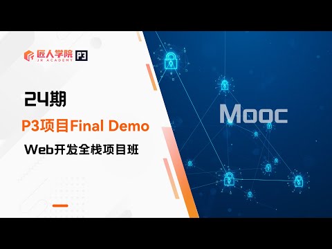 Mooc项目 FinalDemo展示 | 24期全栈项目 | 澳洲IT