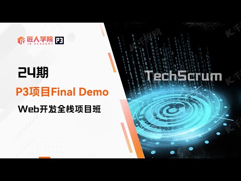 TechScrum项目 FinalDemo展示 | 24期全栈项目 | 澳洲IT