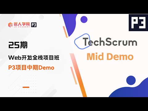 TechScrum项目 中期Demo展示 | 25期全栈项目 | 澳洲IT