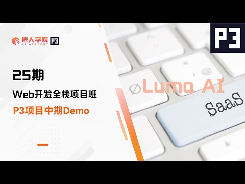 Luma AI项目 中期Demo展示 | 25期全栈项目 | 澳洲IT