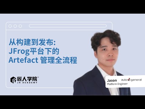 DevOps 必看的工具介绍：JFrog & Artefact 管理 |澳洲IT