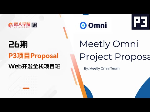 Meetly Omni项目 Proposal展示 | 26期全栈项目 | 澳洲IT