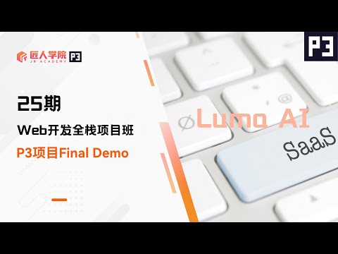 Luma AI项目 Final Demo展示 | 25期全栈项目 | 澳洲IT