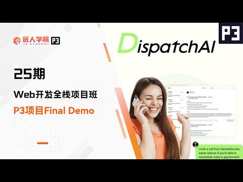 Dispatch AI项目 Final Demo展示 | 25期全栈项目 | 澳洲IT
