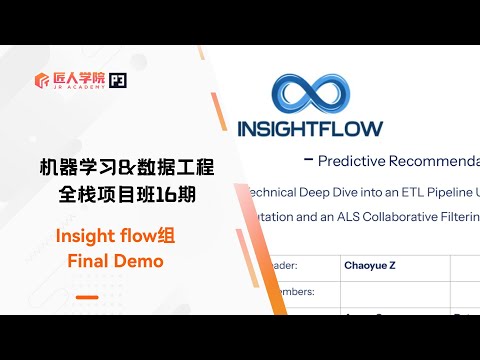 数据工程全栈班16期 Final Demo | Team Insight Flow 项目展示 | 澳洲 IT