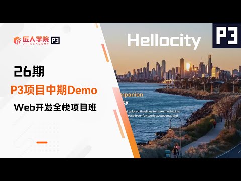 HelloCity AI项目 中期Demo展示 | 26期全栈项目 | 澳洲IT
