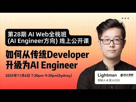 如何从传统Developer升级为AI Engineer