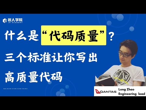 什么是“代码质量”？3 个标准让你写出高质量代码