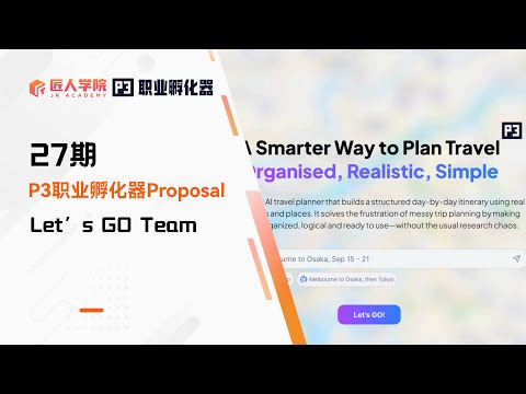 Let's GO项目 Proposal展示 | 27期P3职业孵化器 | 澳洲IT