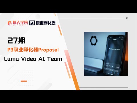 Luma Video AI项目 Proposal展示 | 27期P3职业孵化器 | 澳洲IT