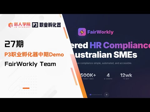 FairWorkly项目 中期Demo展示 | 27期P3职业孵化器 | 澳洲IT