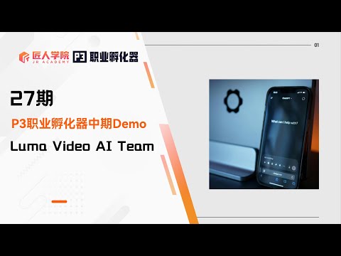 Luma Video AI项目 中期Demo展示 | 27期P3职业孵化器 | 澳洲IT