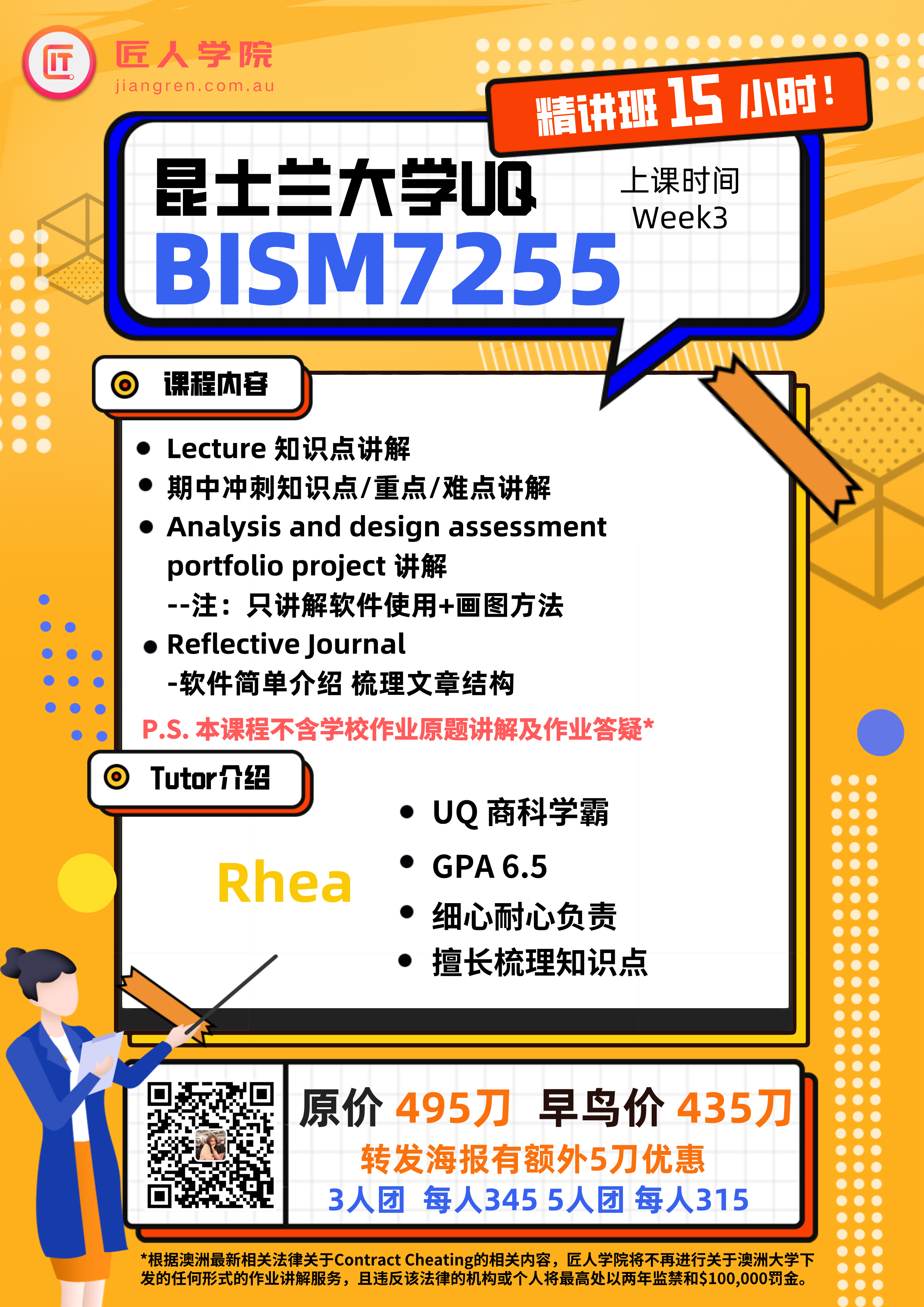 BISM7255