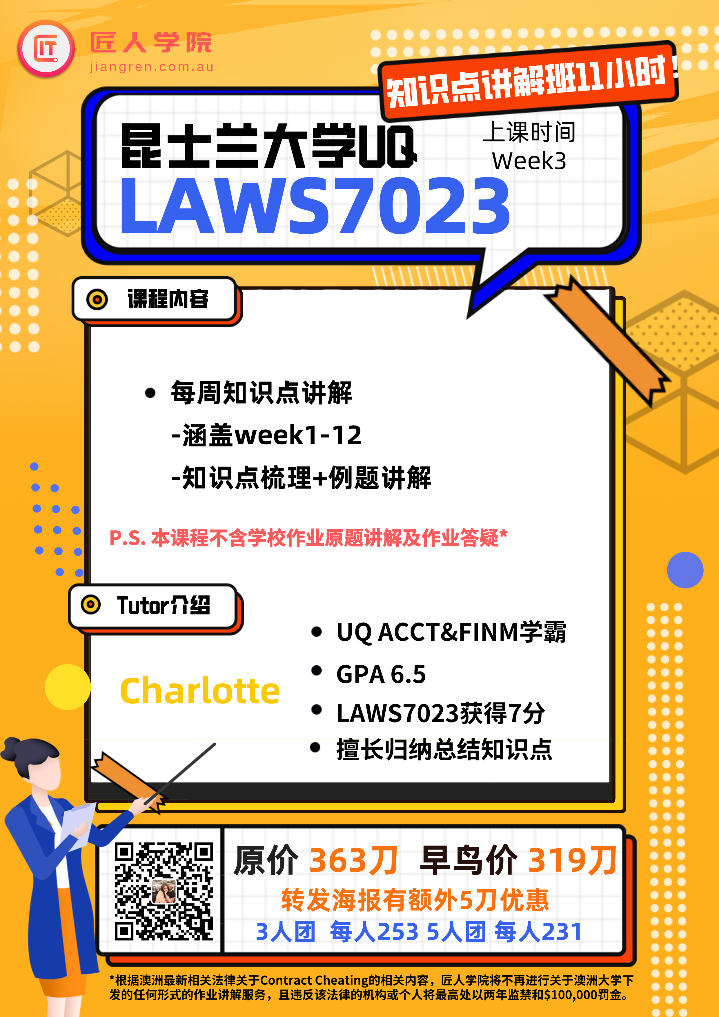 LAWS7023 知识点讲解班