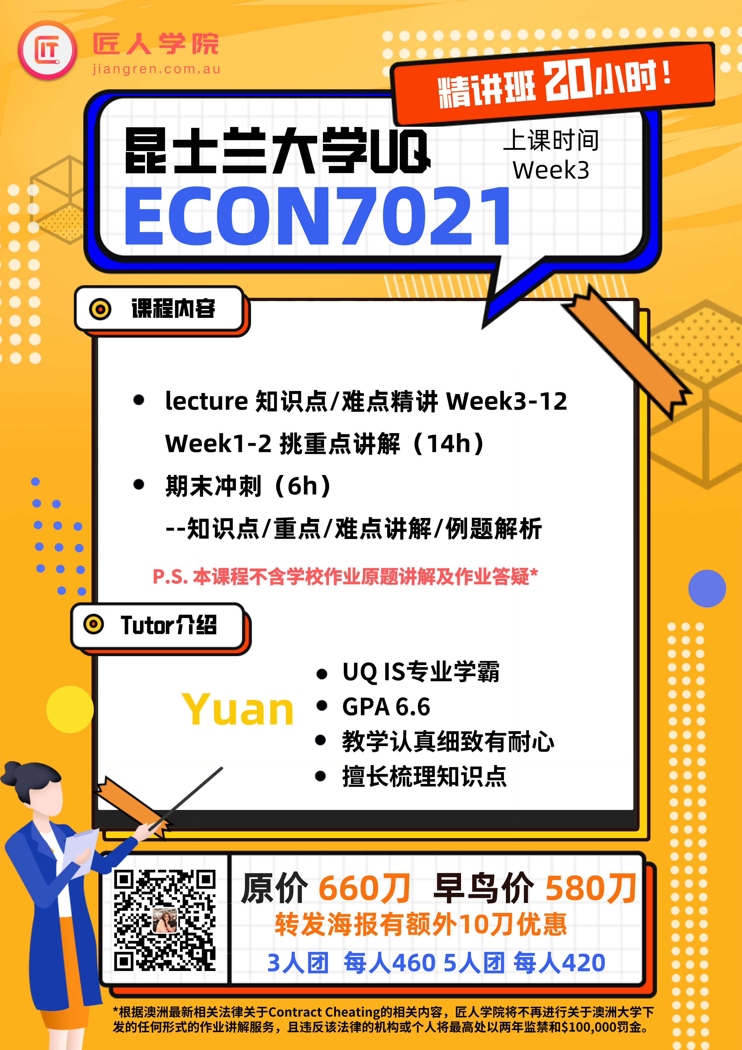ECON7021精讲班21S1
