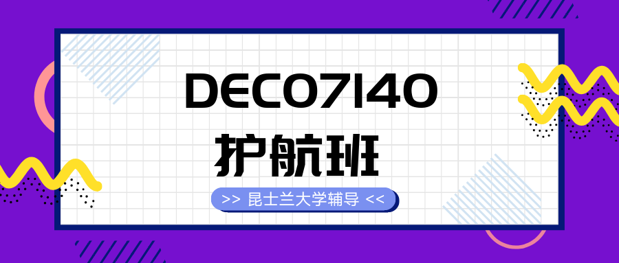 DECO7140护航班